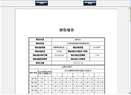 电梯钢丝绳自动探伤系统检测报告