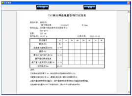 港口用钢丝绳在线监测系统检测报告