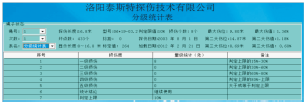 探伤信息服务终端界面