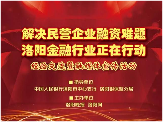 洛阳泰斯探伤技术有限公司董事长窦伯英女士受邀出席洛阳金融行业支持民营企业经验交流会